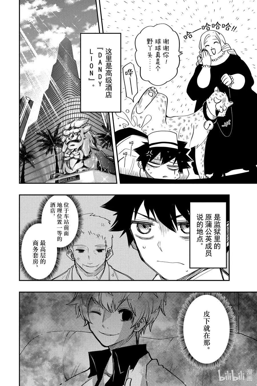 第44话 作战44.目标是商务套房