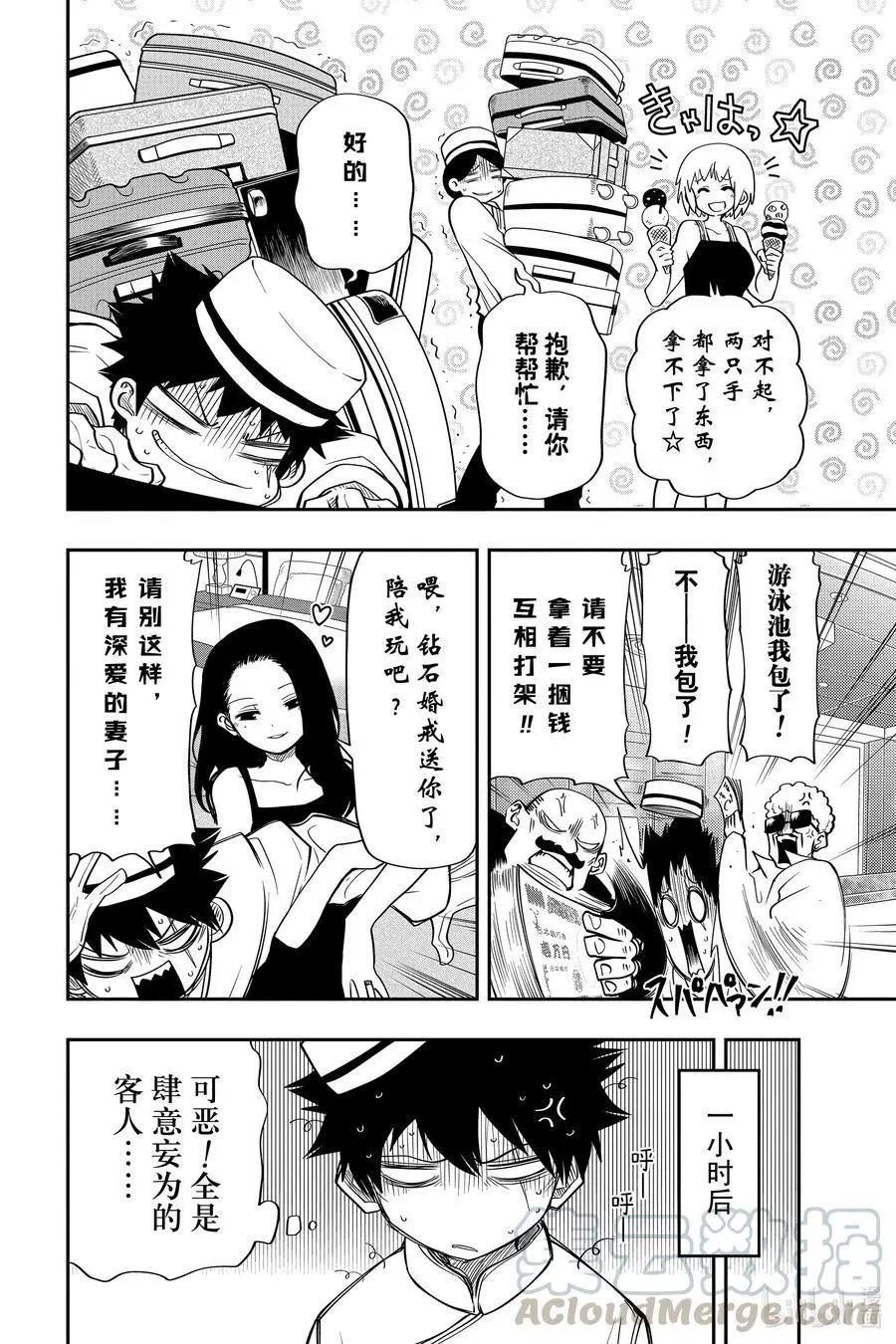 第44话 作战44.目标是商务套房