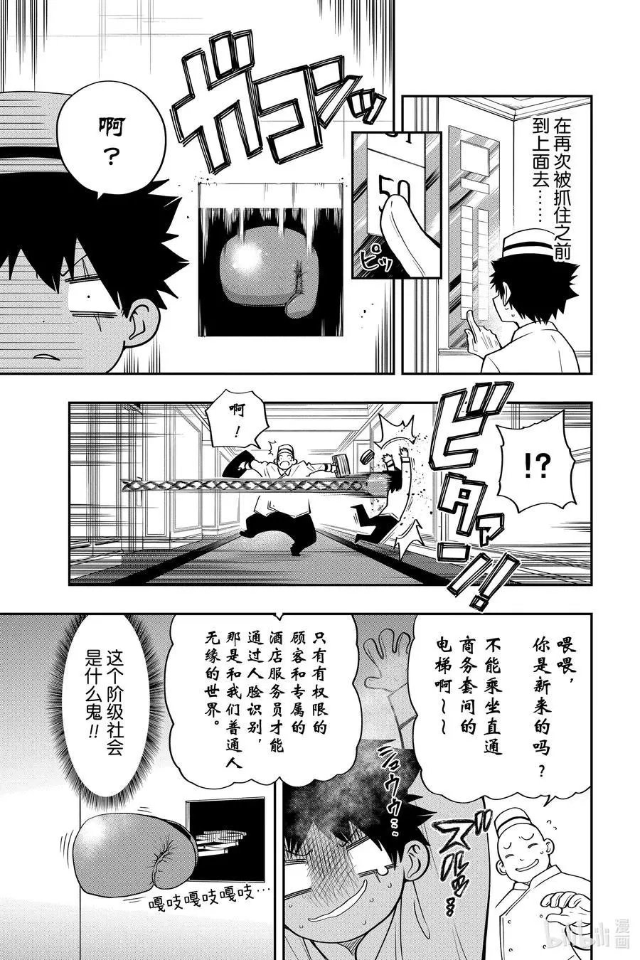 第44话 作战44.目标是商务套房