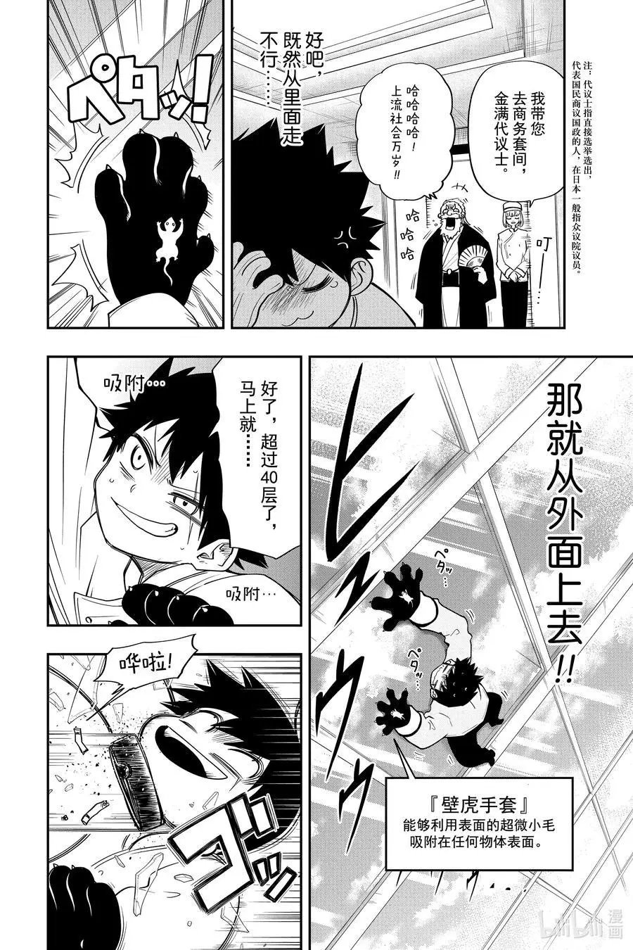 第44话 作战44.目标是商务套房