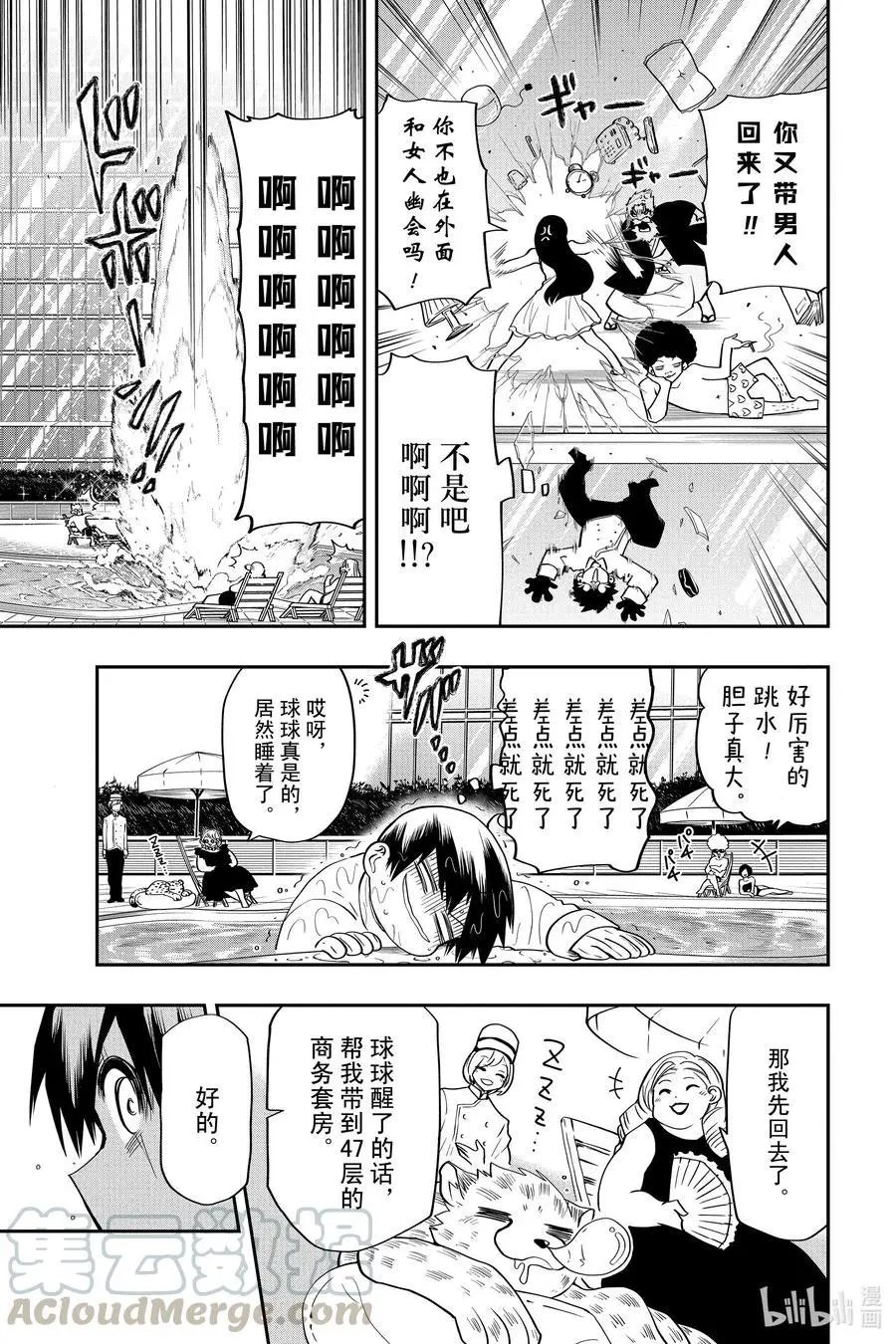 第44话 作战44.目标是商务套房