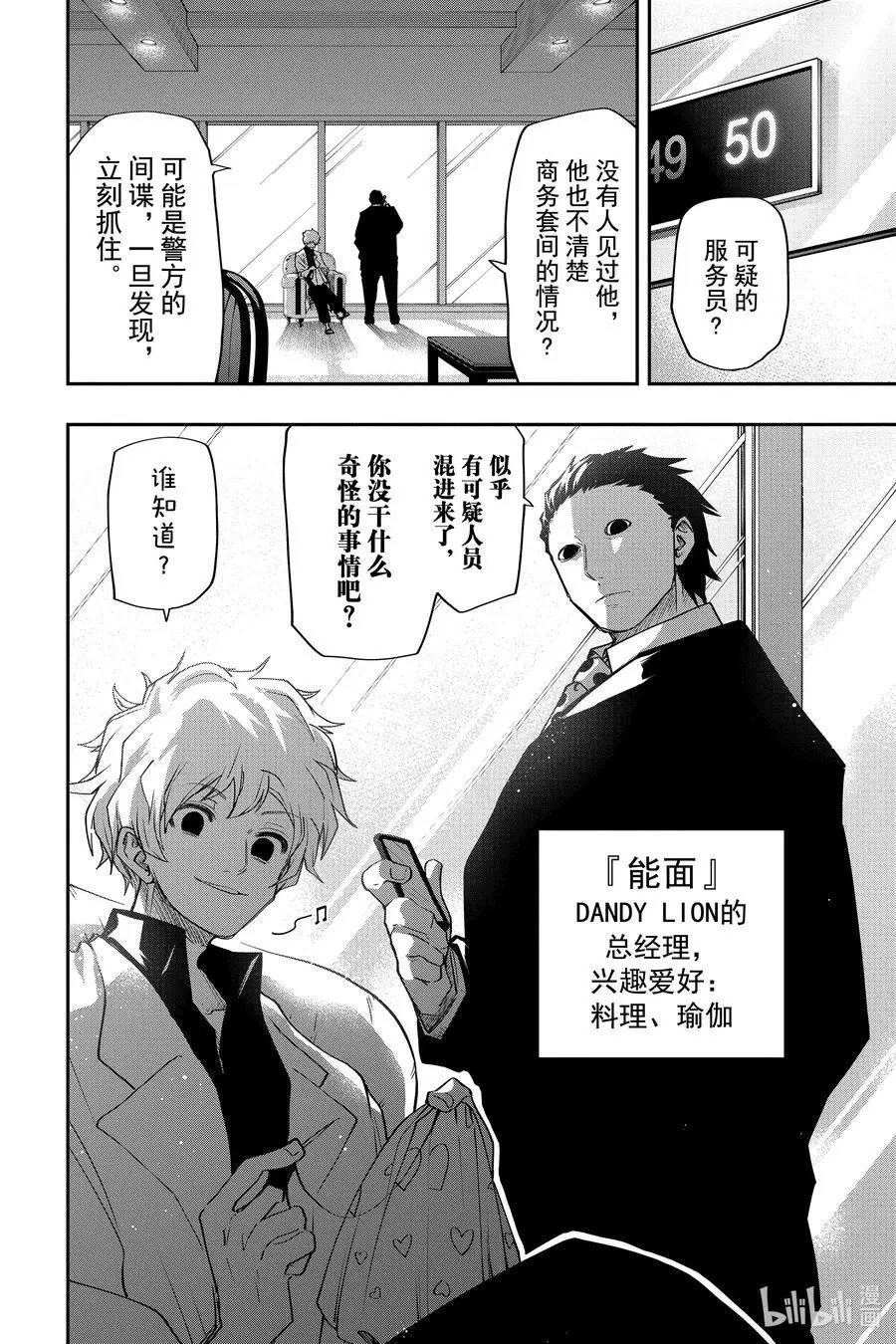第44话 作战44.目标是商务套房