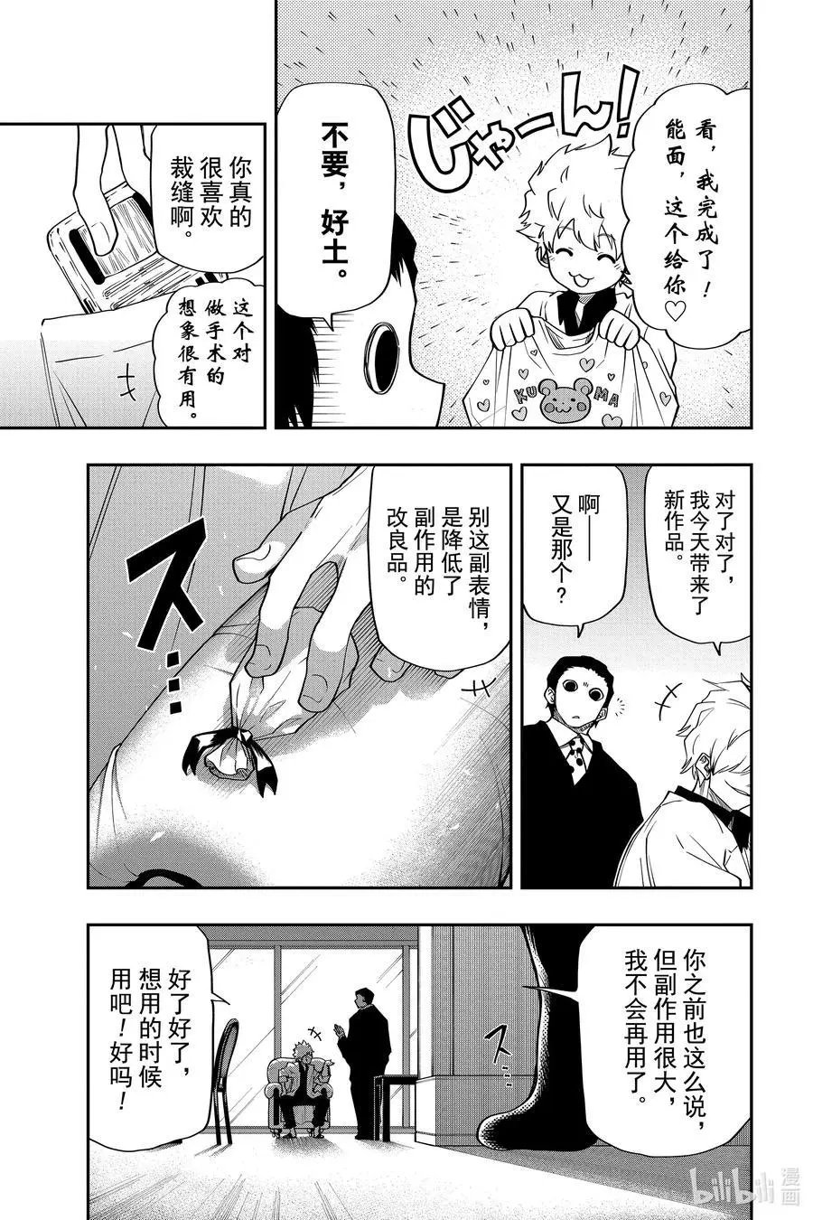 第44话 作战44.目标是商务套房