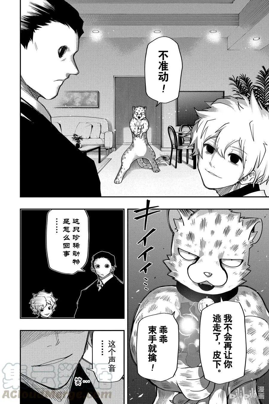 第44话 作战44.目标是商务套房