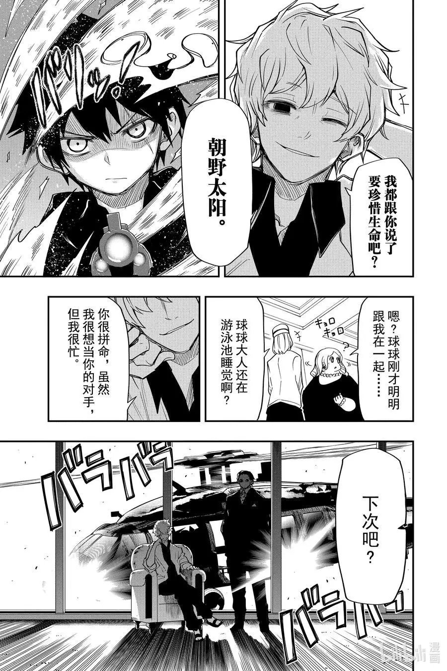 第44话 作战44.目标是商务套房