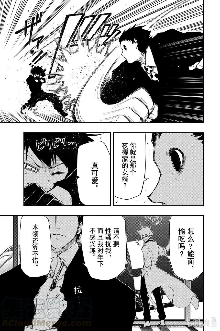 第44话 作战44.目标是商务套房
