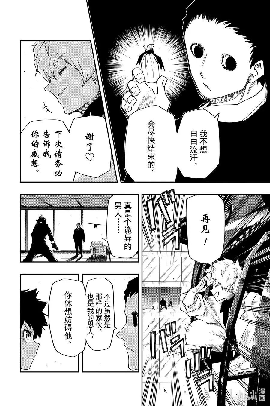 第44话 作战44.目标是商务套房