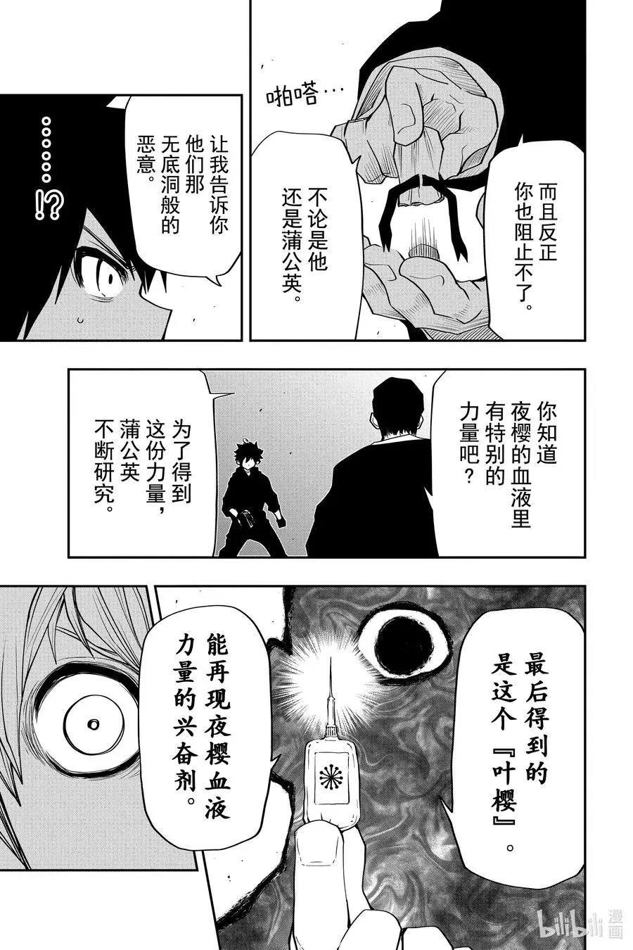 第44话 作战44.目标是商务套房