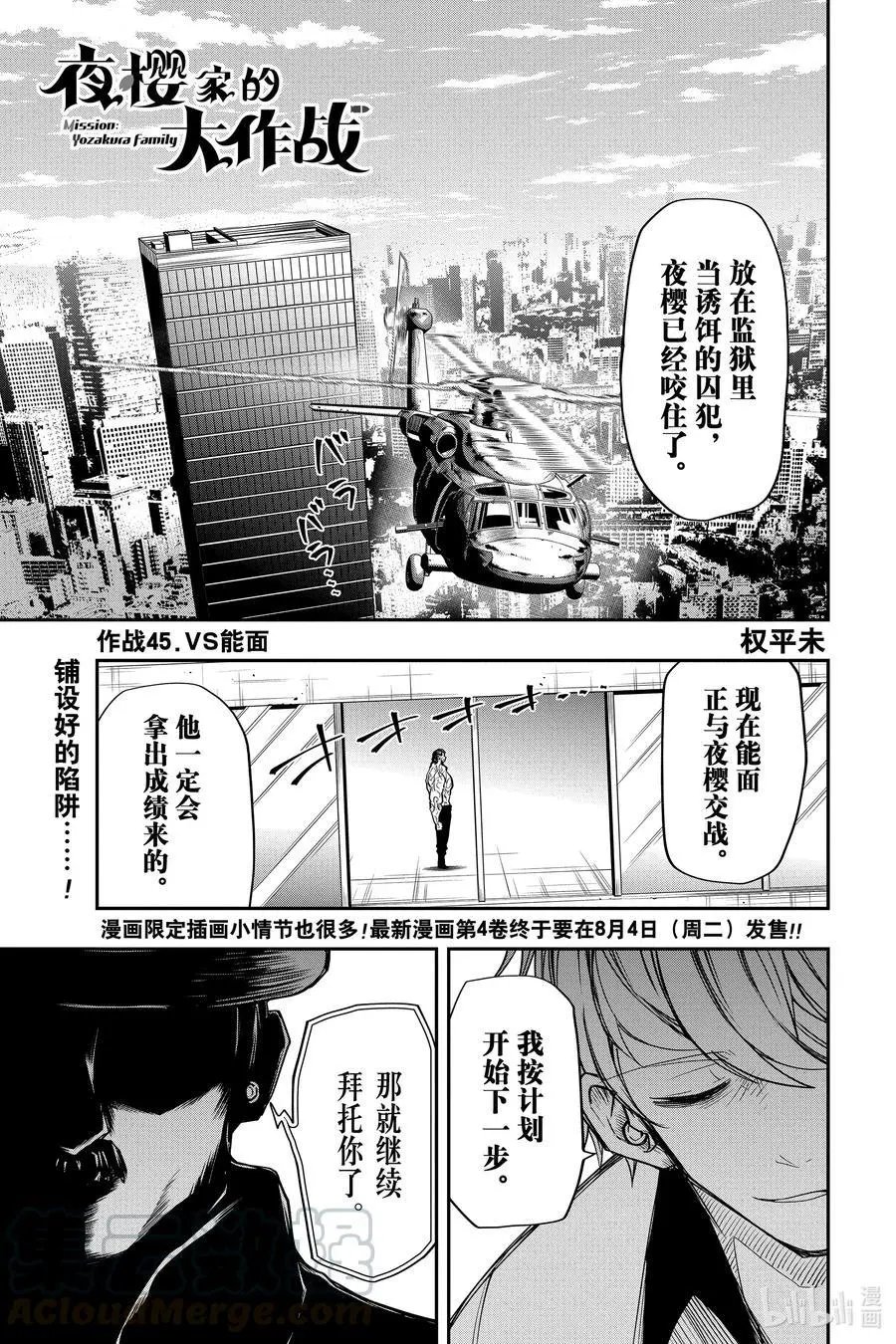 第45话 作战45.VS能面