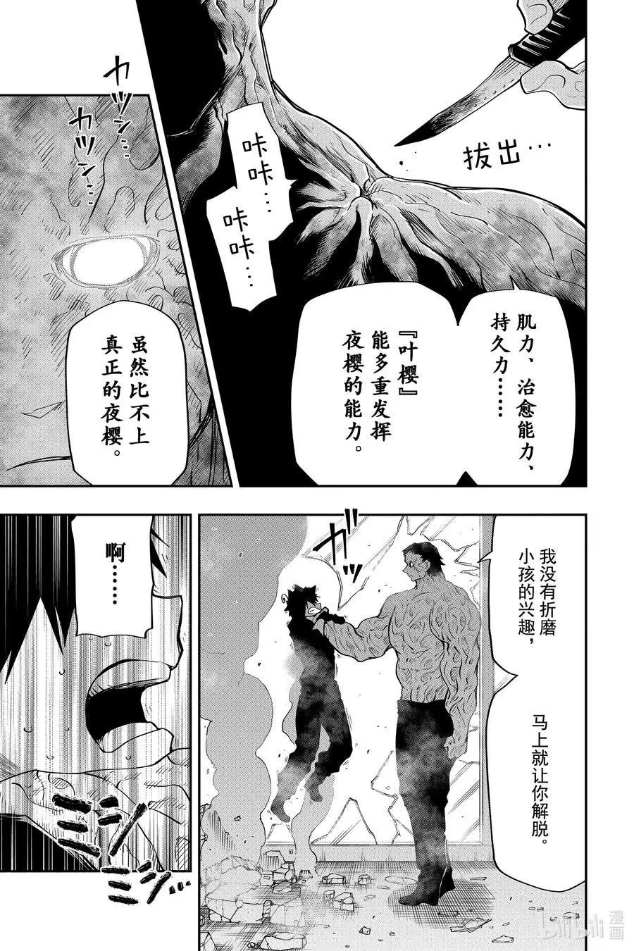 第45话 作战45.VS能面