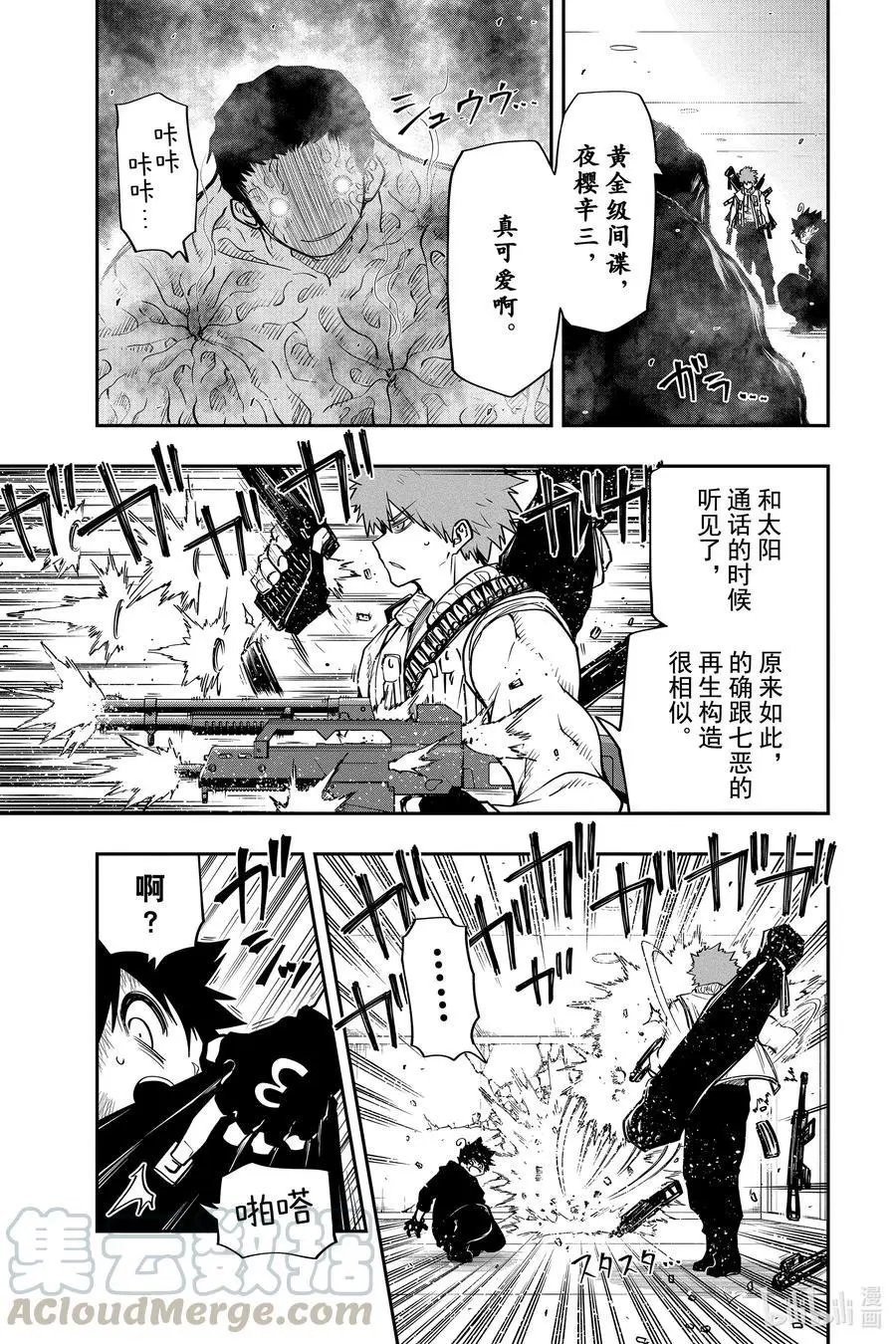 第45话 作战45.VS能面