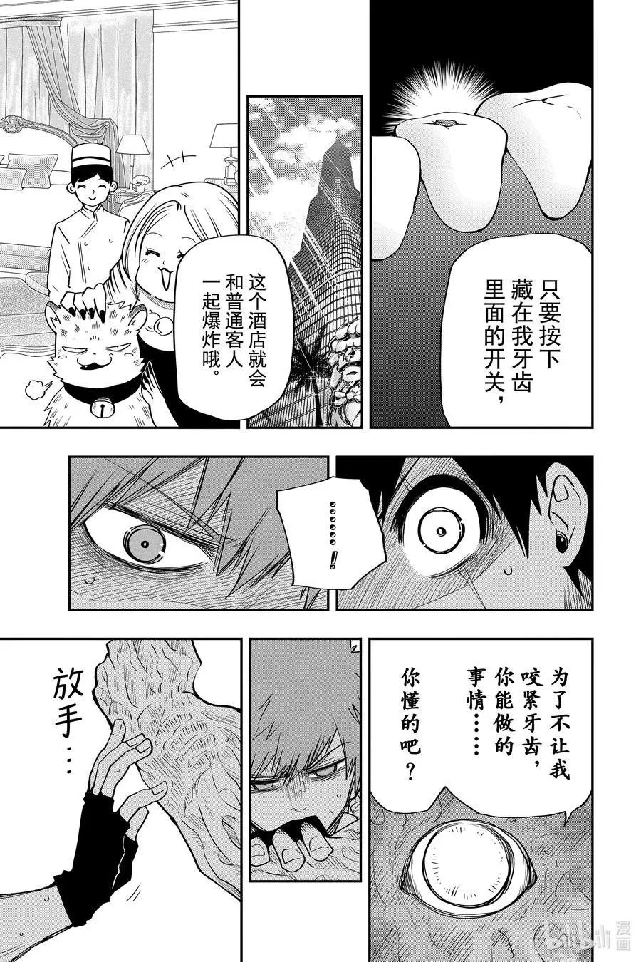 第45话 作战45.VS能面