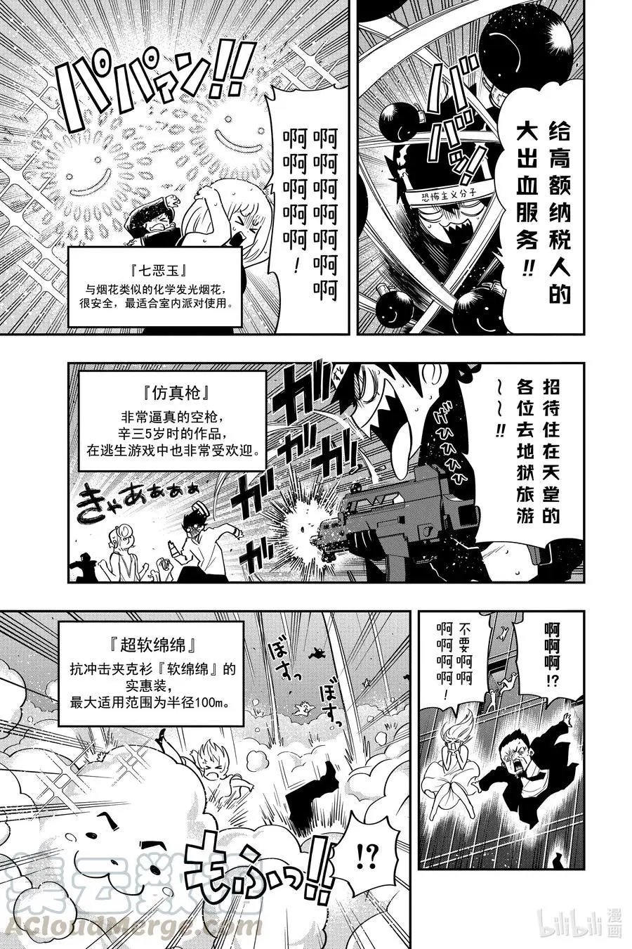 第45话 作战45.VS能面