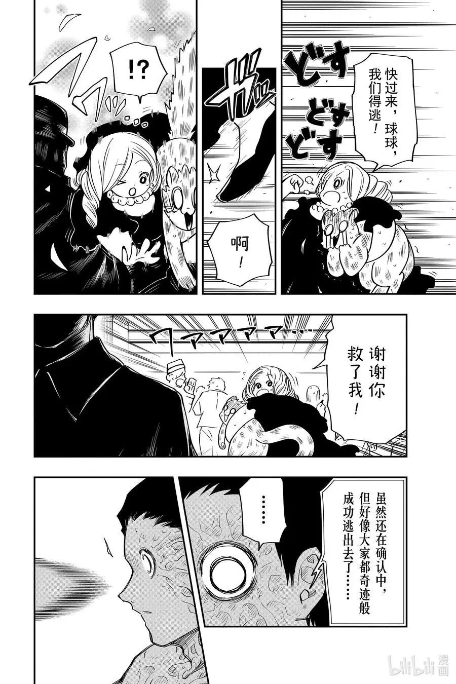 第45话 作战45.VS能面