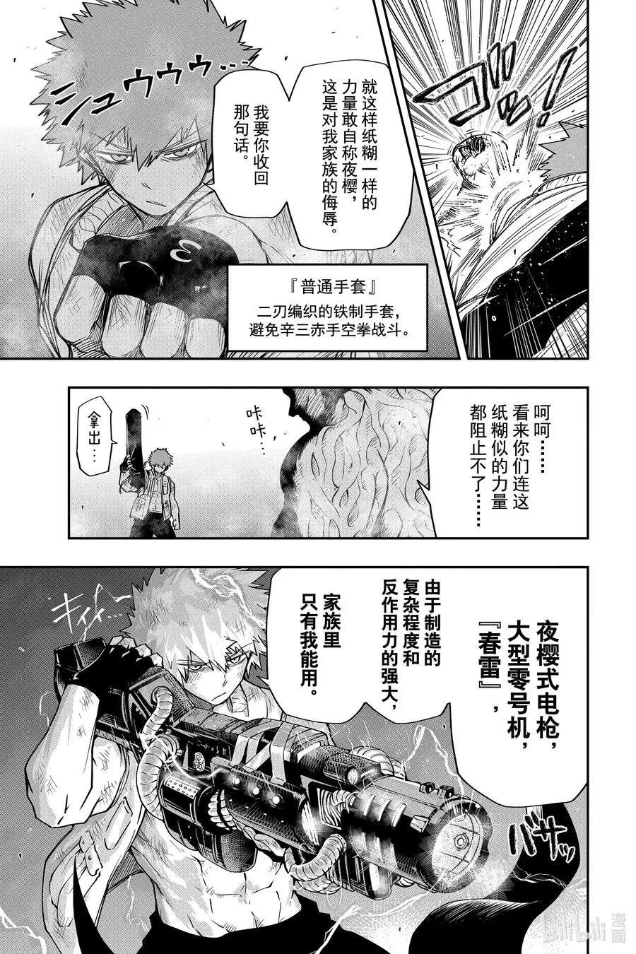 第45话 作战45.VS能面
