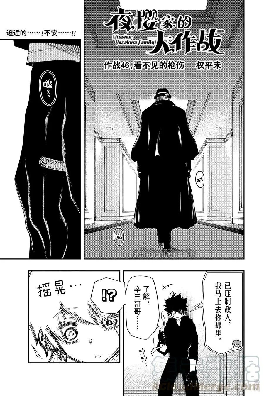 第46话 作战46.看不见的枪伤