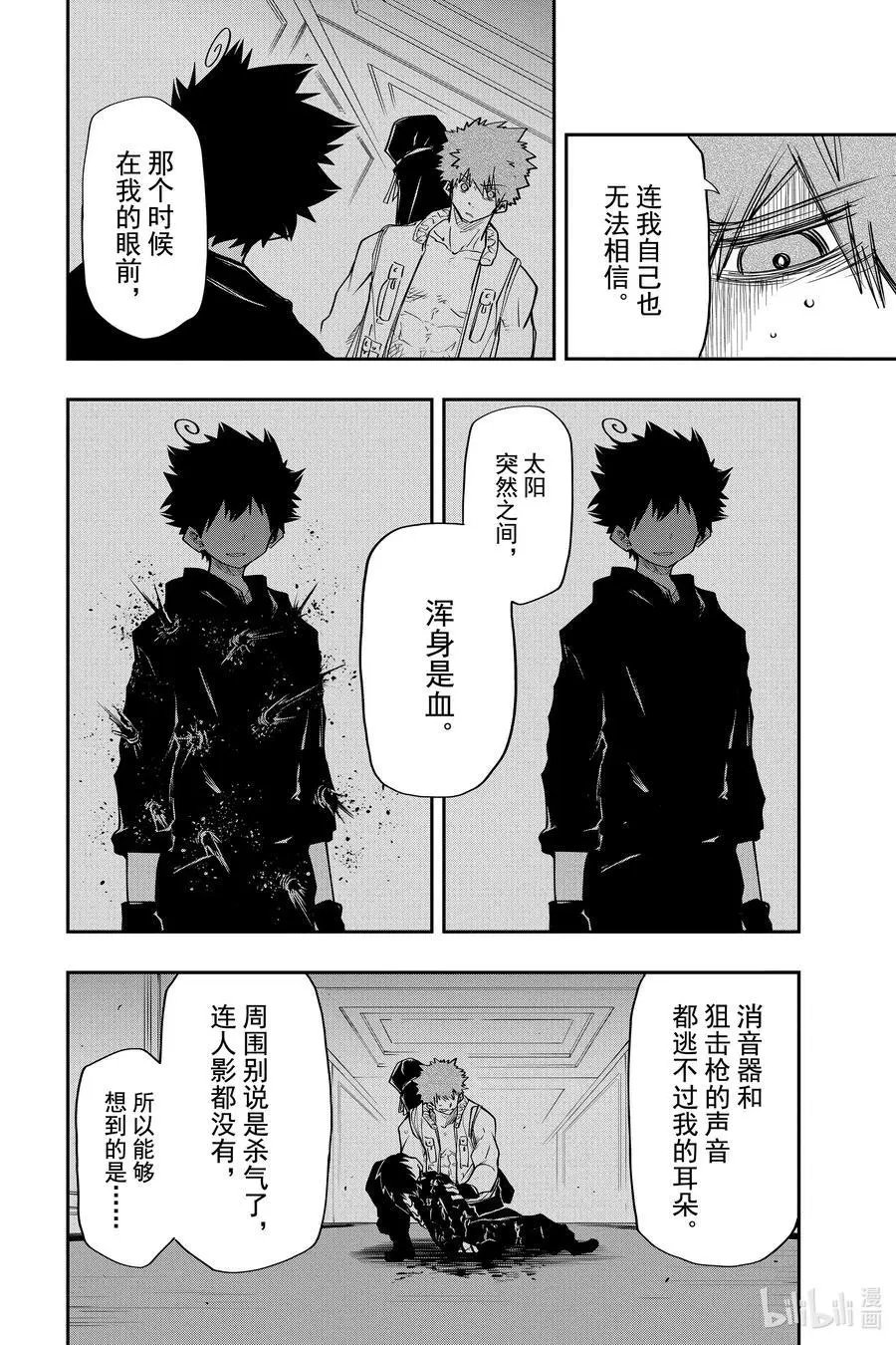 第46话 作战46.看不见的枪伤
