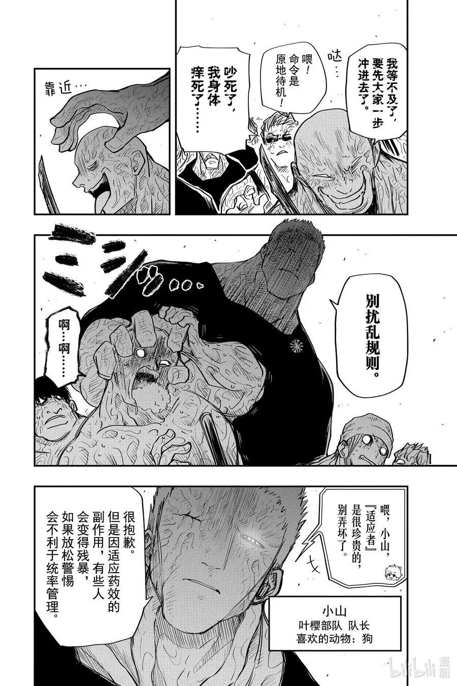第46话 作战46.看不见的枪伤