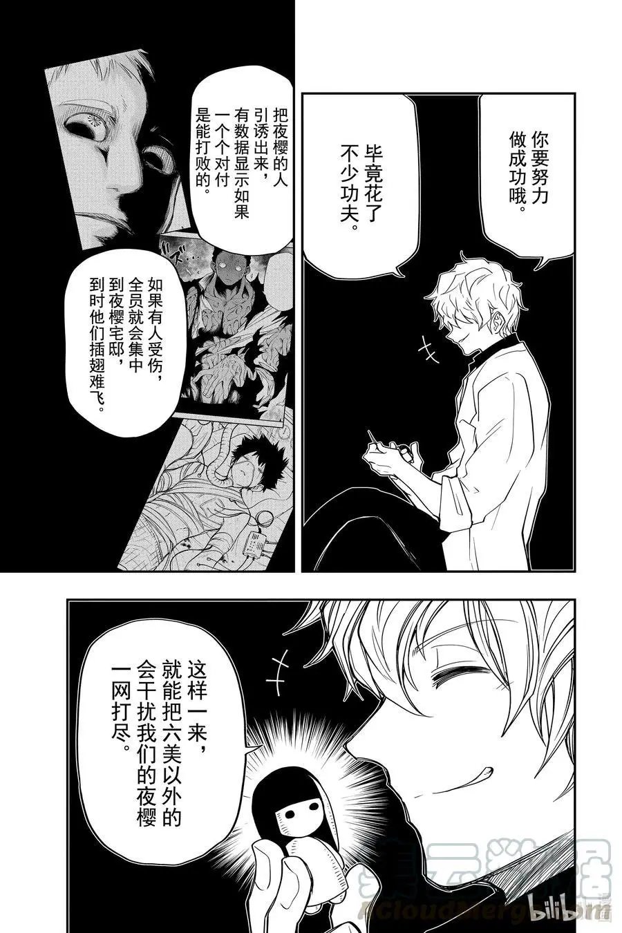 第46话 作战46.看不见的枪伤