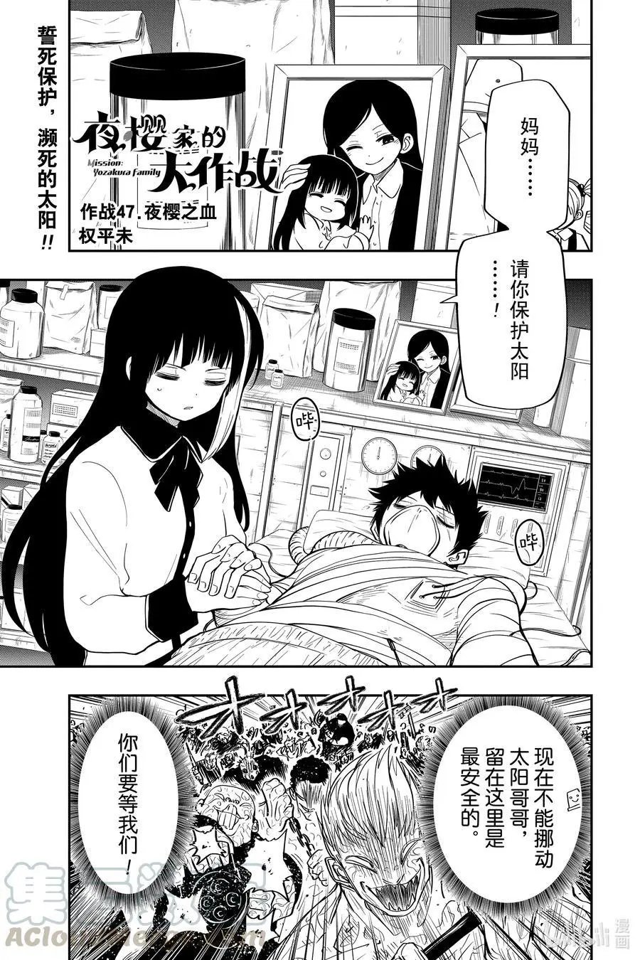 第47话 作战47.夜樱之血