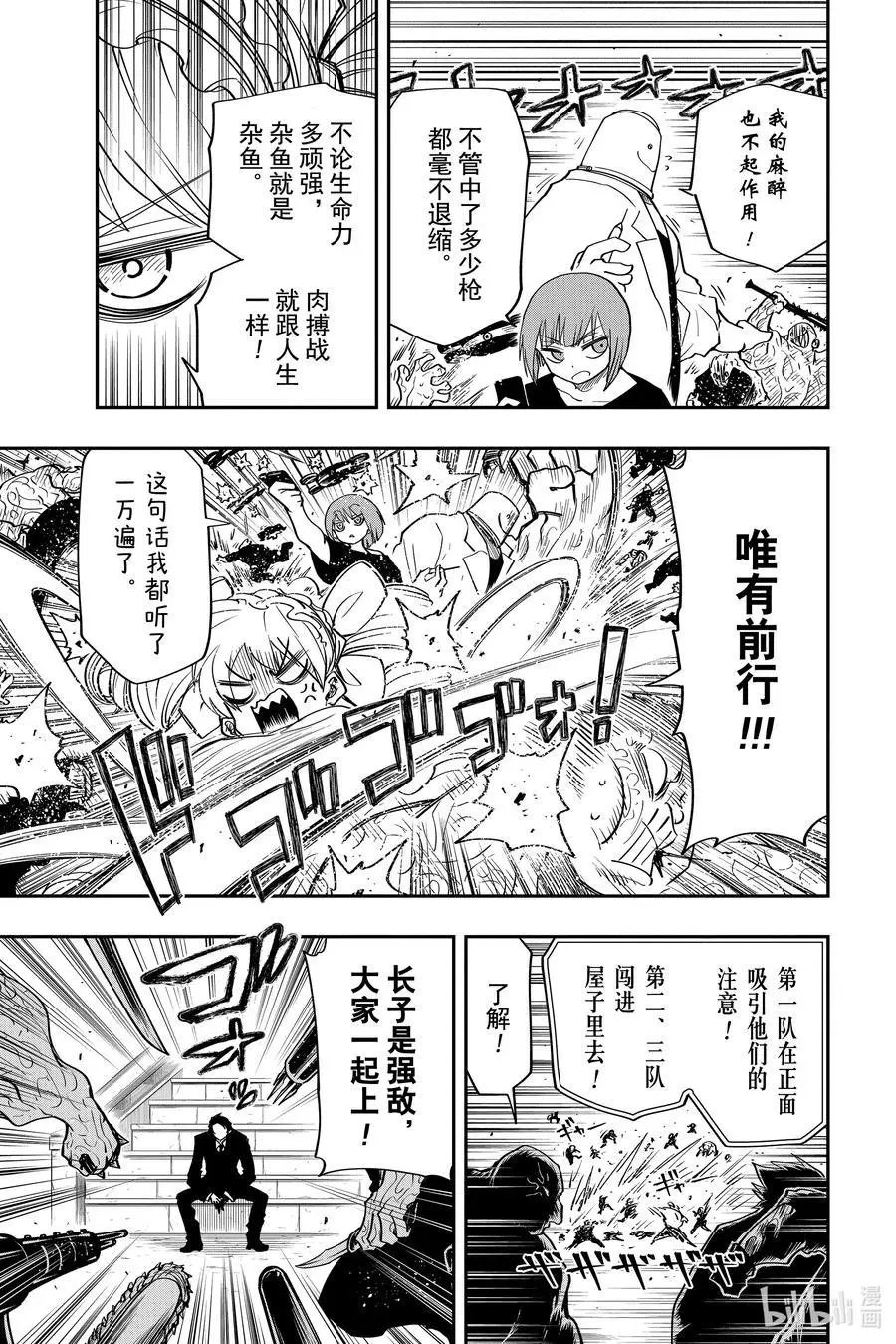 第47话 作战47.夜樱之血