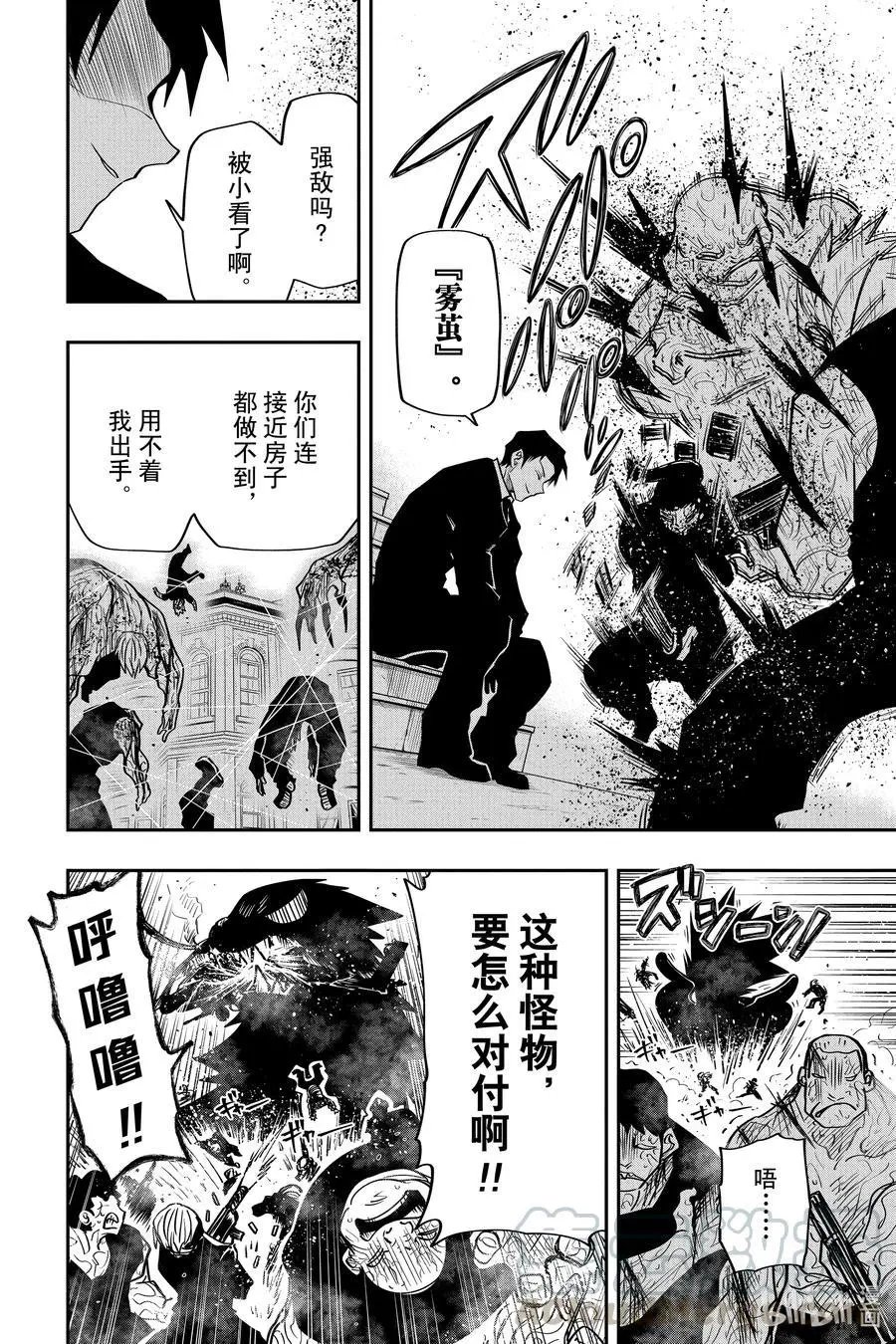 第47话 作战47.夜樱之血