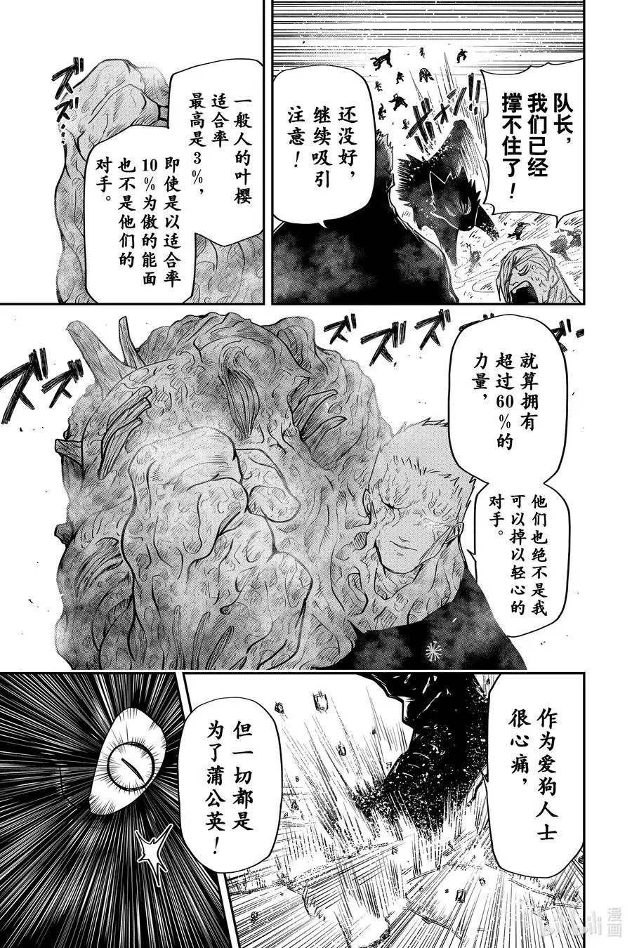 第47话 作战47.夜樱之血