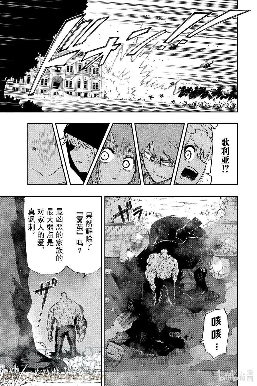 第47话 作战47.夜樱之血