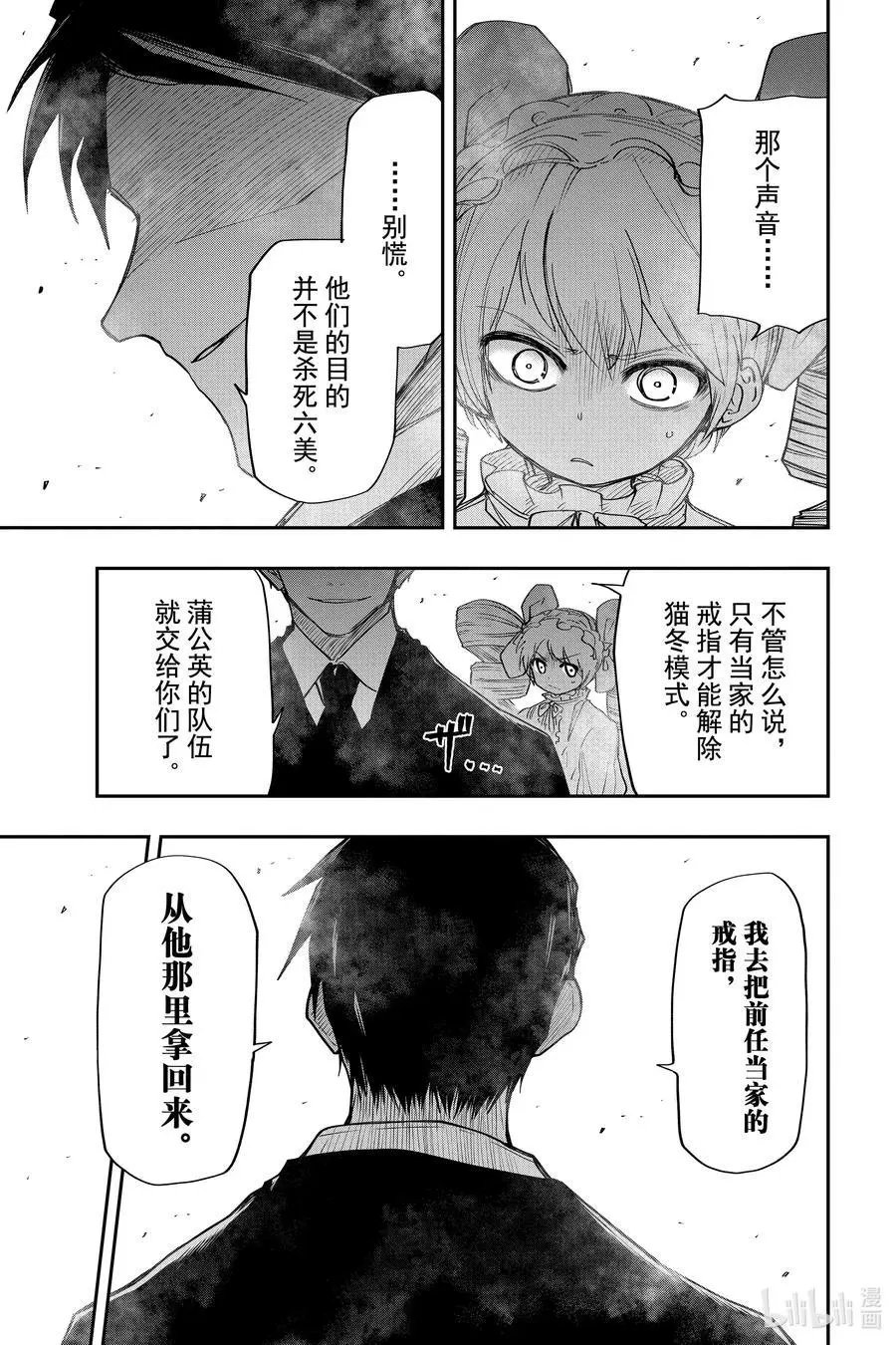 第47话 作战47.夜樱之血