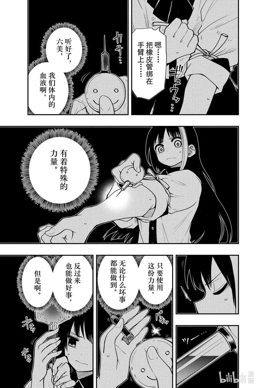 第47话 作战47.夜樱之血