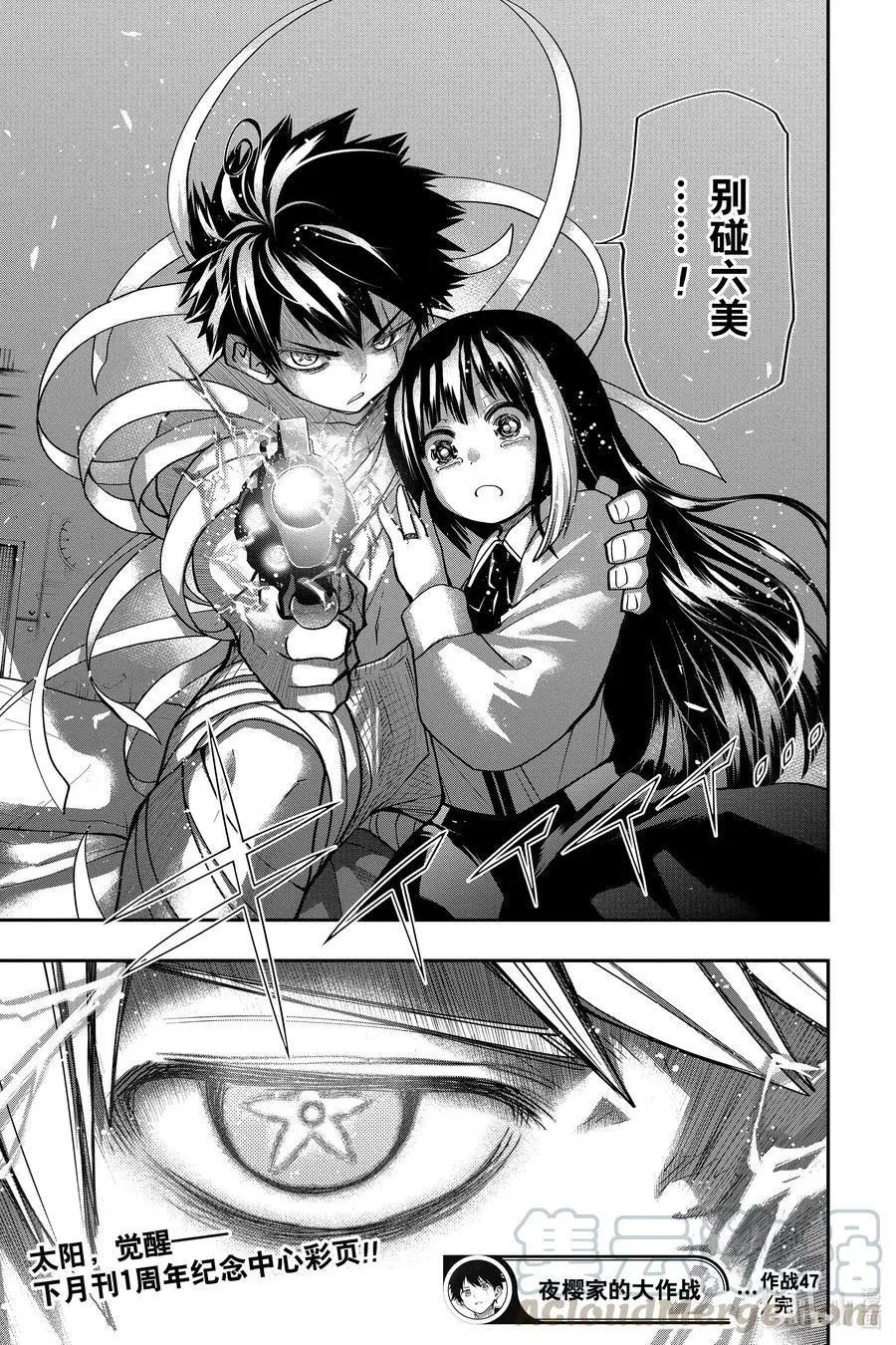 第47话 作战47.夜樱之血
