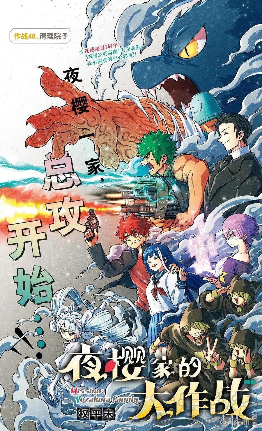 第48话 作战48.清理院子