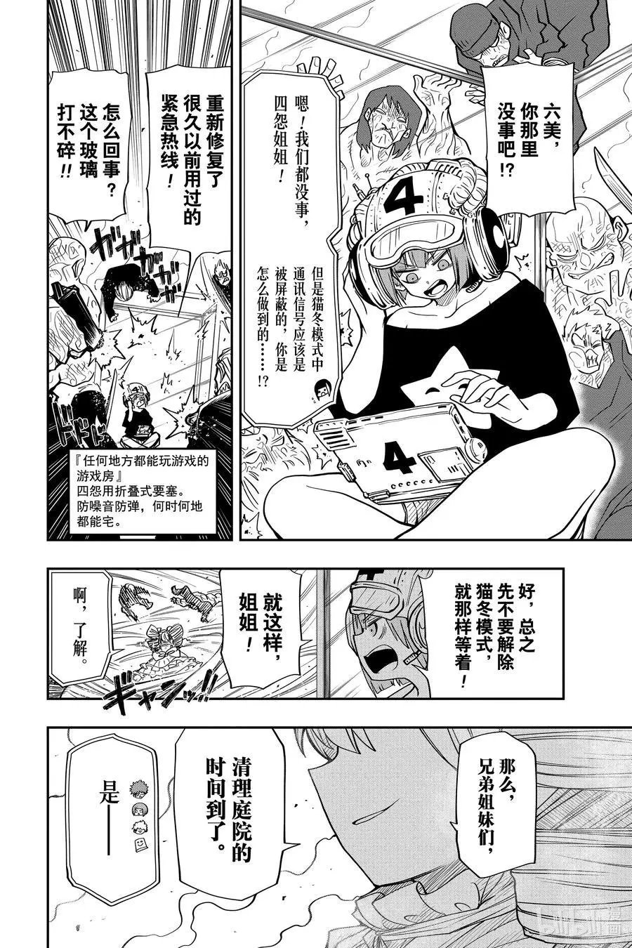 第48话 作战48.清理院子