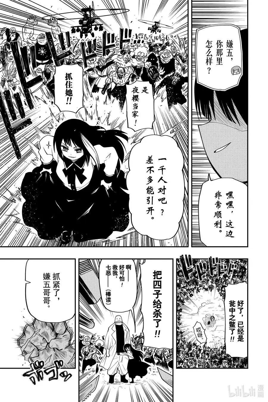第48话 作战48.清理院子