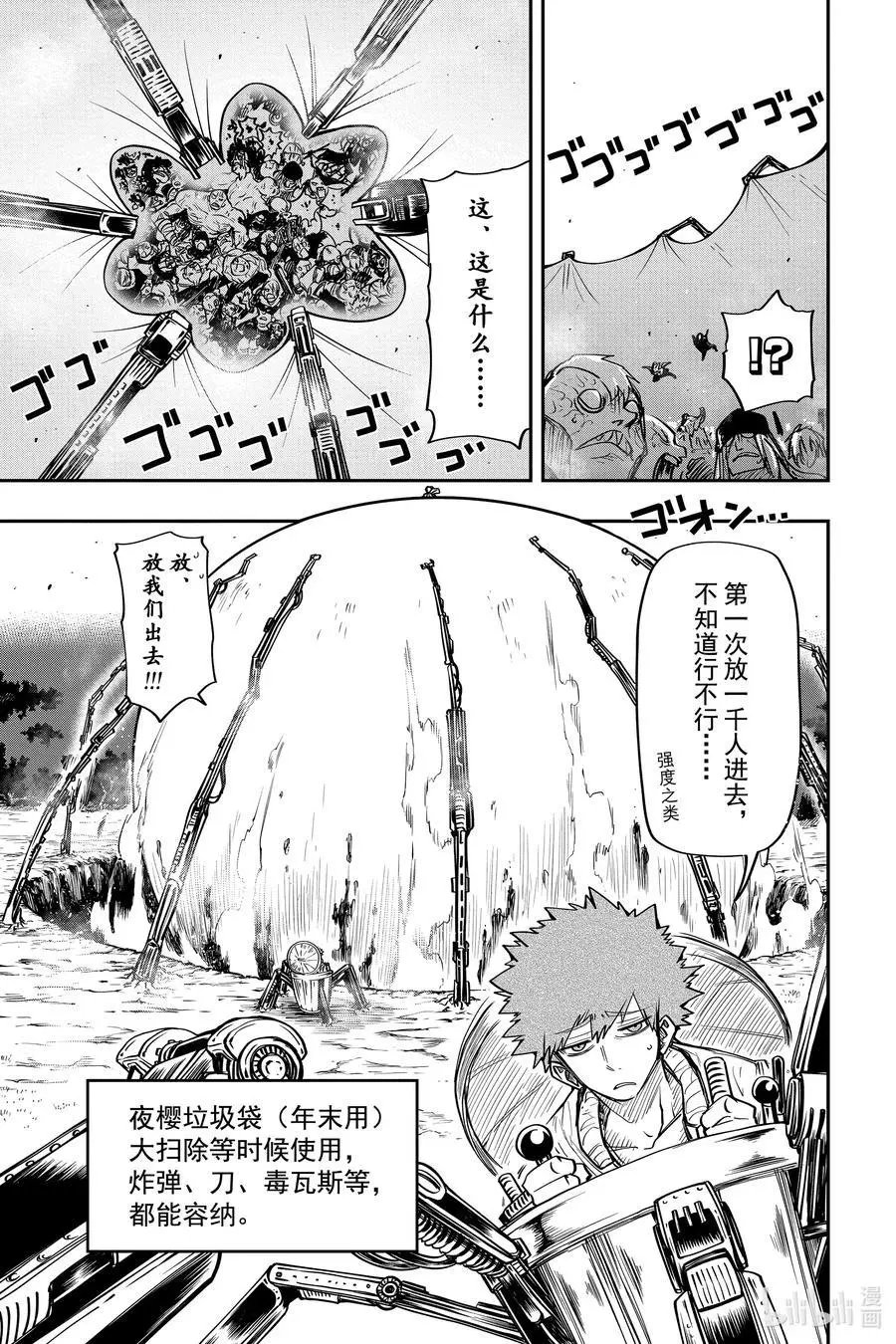 第48话 作战48.清理院子