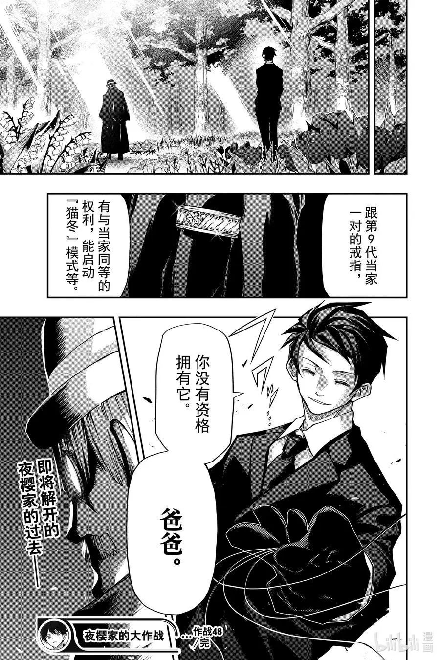 第48话 作战48.清理院子