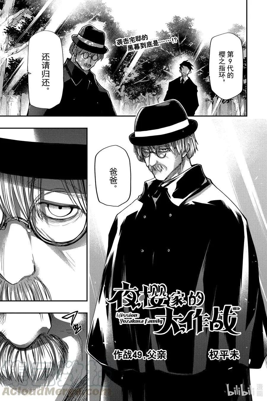 第49话 作战49.父亲