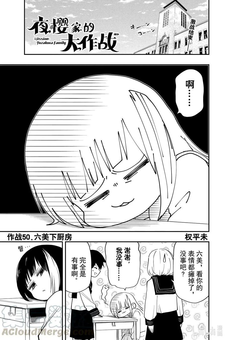 第50话 作战50.六美下厨房