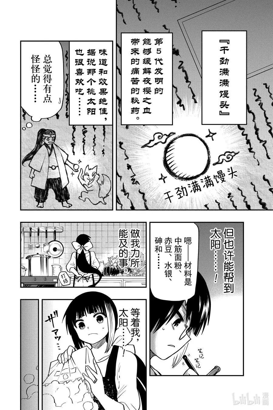 第50话 作战50.六美下厨房