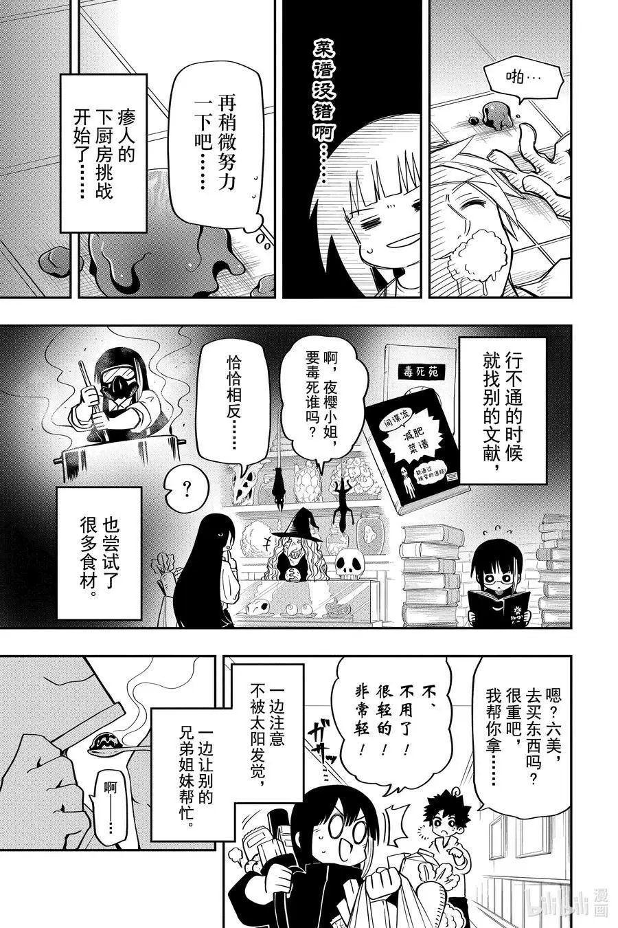 第50话 作战50.六美下厨房