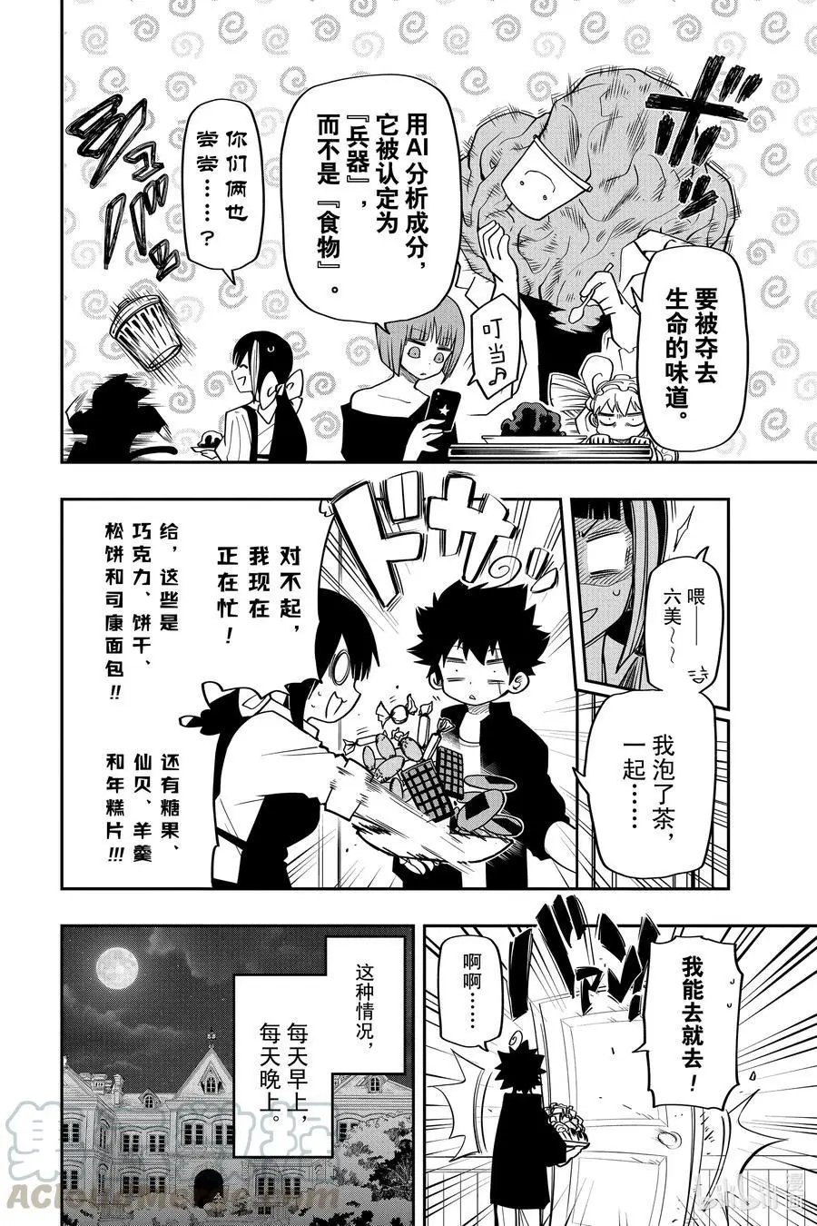 第50话 作战50.六美下厨房