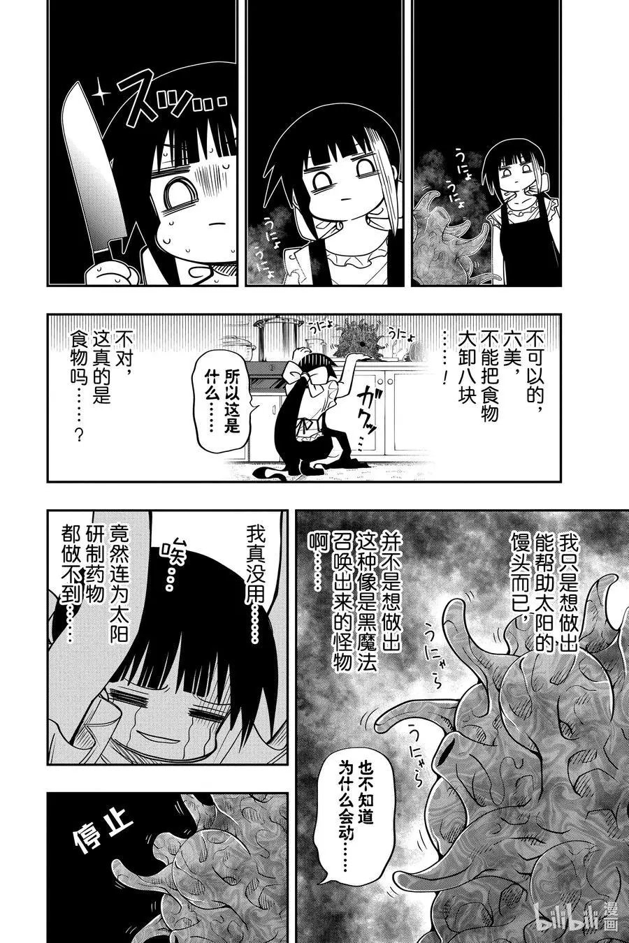 第50话 作战50.六美下厨房
