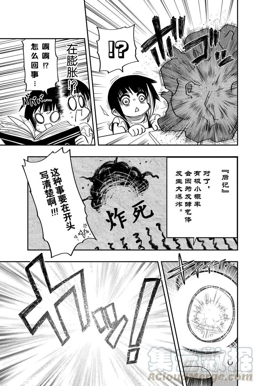 第50话 作战50.六美下厨房