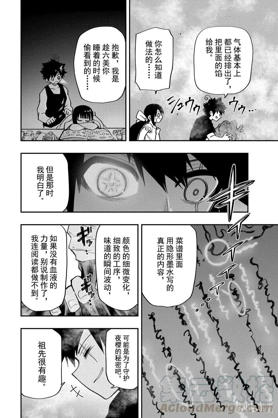 第50话 作战50.六美下厨房