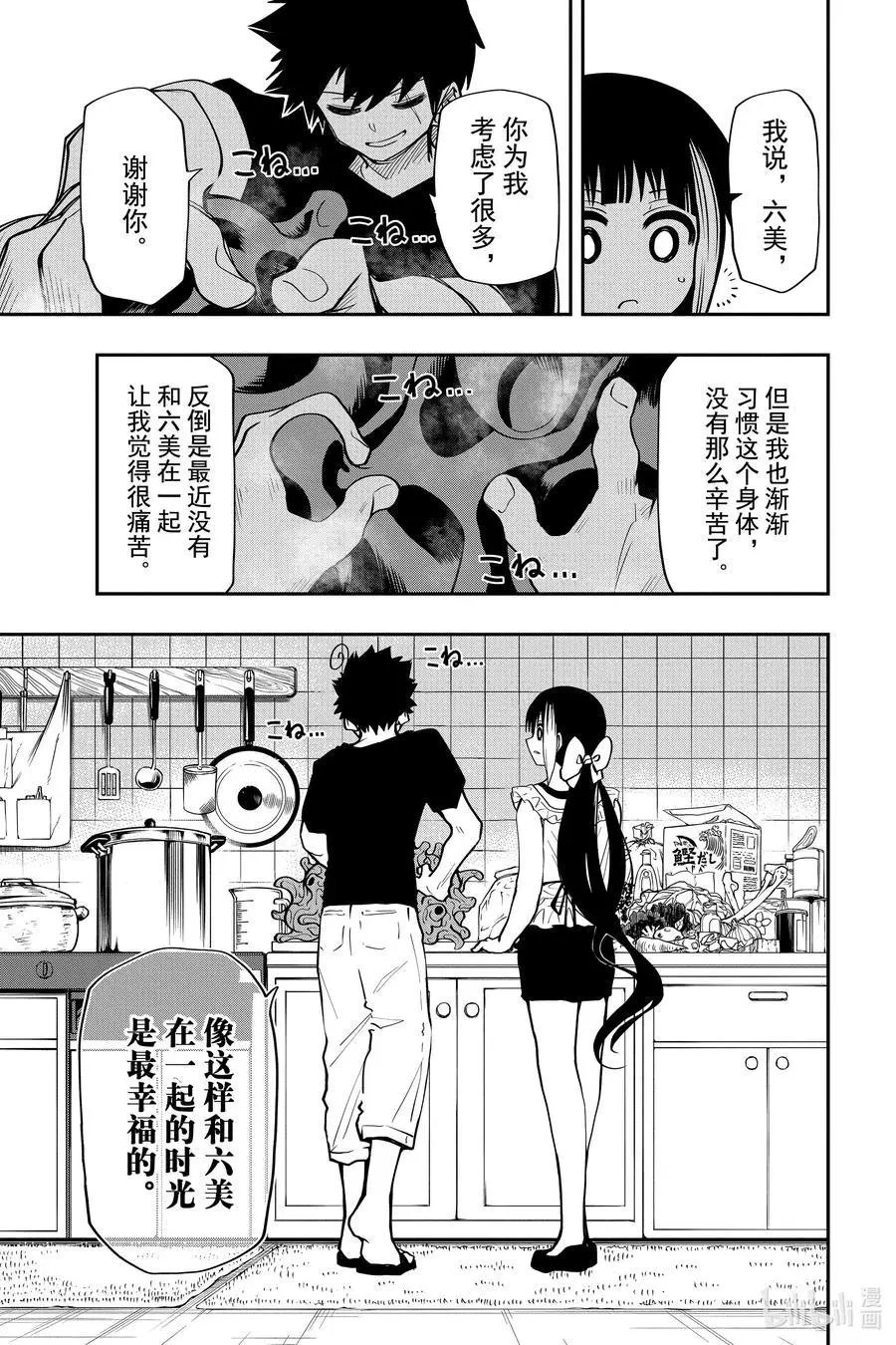 第50话 作战50.六美下厨房