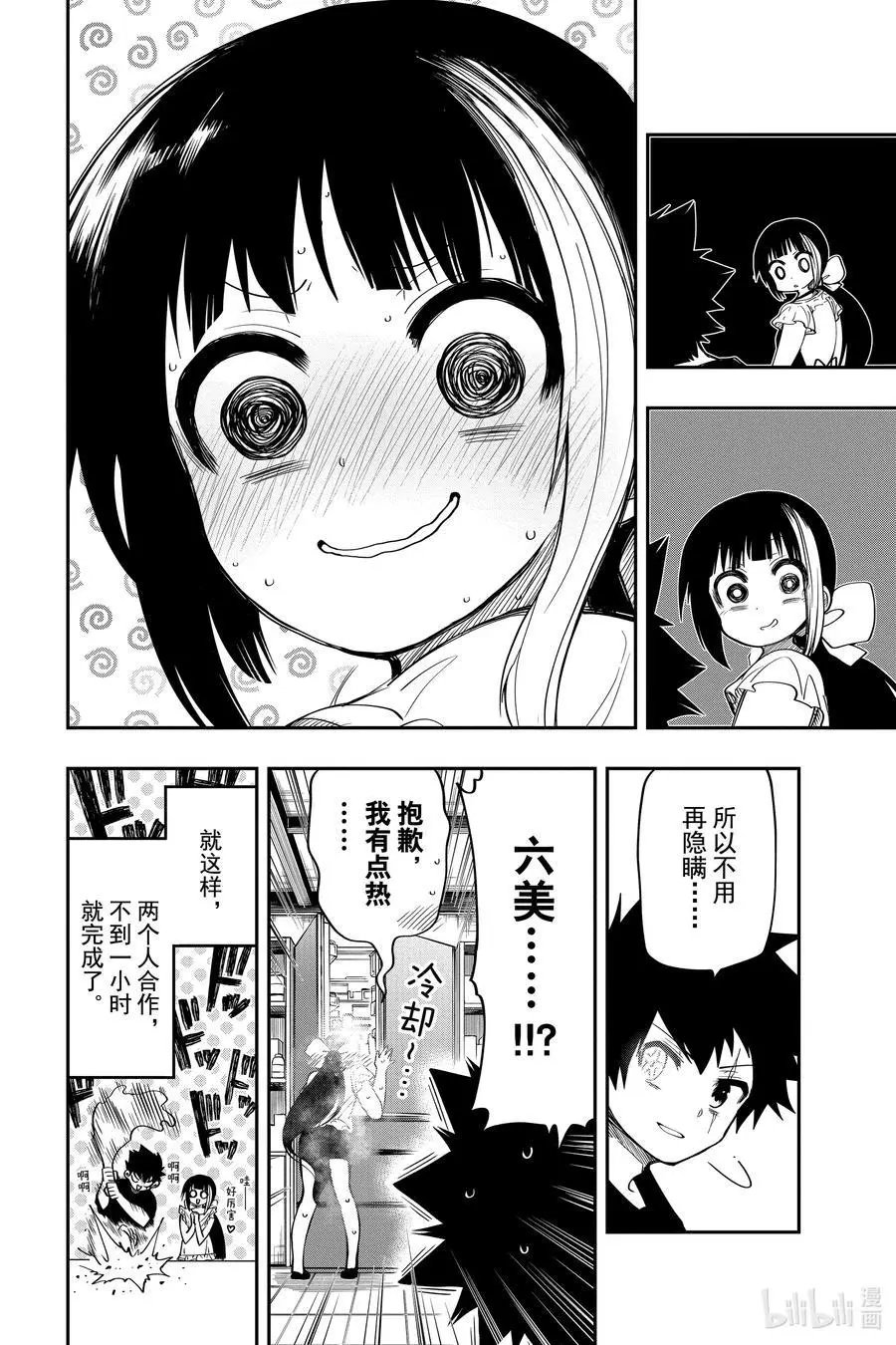 第50话 作战50.六美下厨房