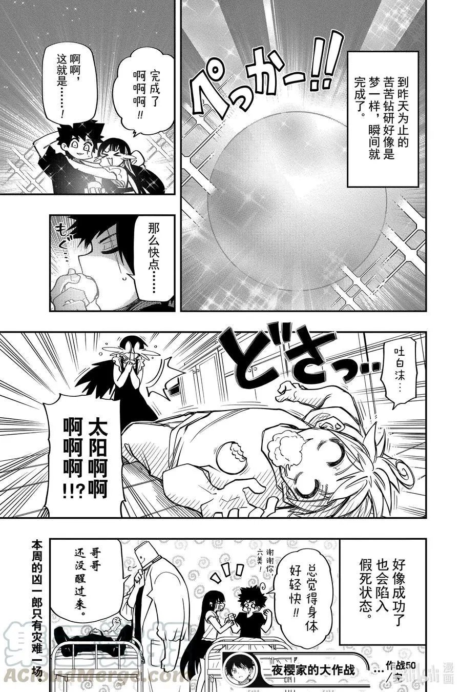 第50话 作战50.六美下厨房