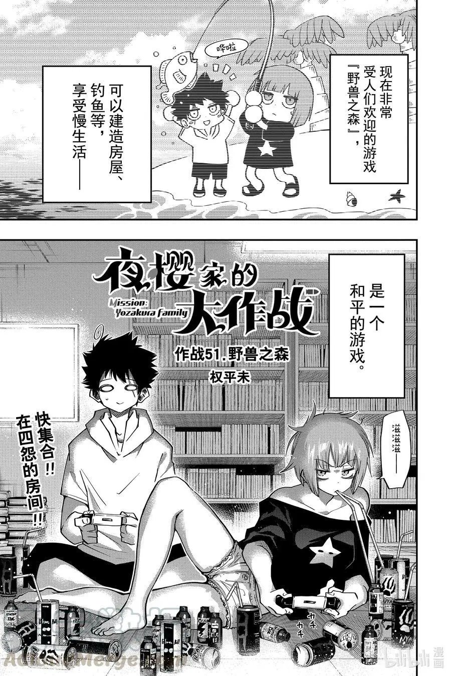 第51话 作战51.野兽之森