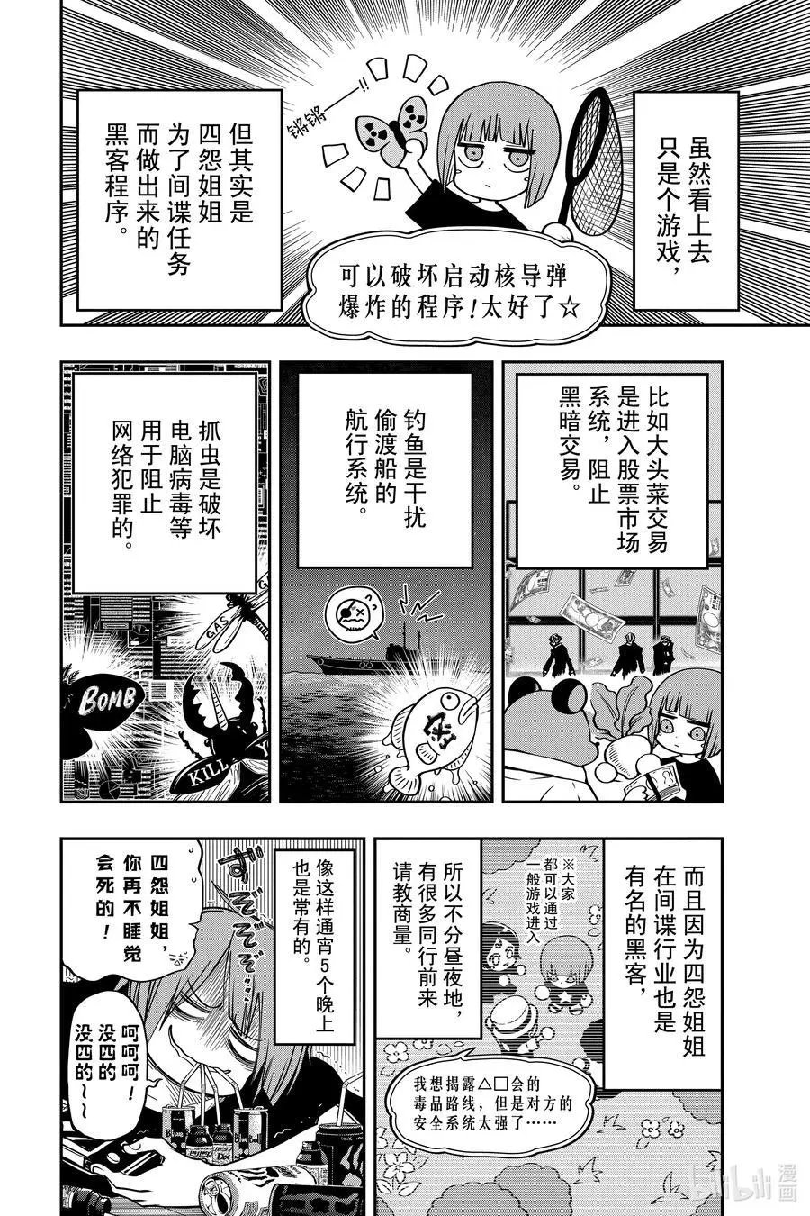 第51话 作战51.野兽之森