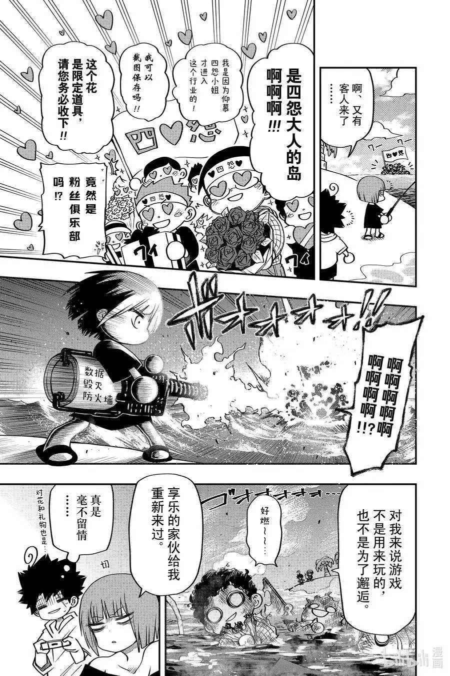 第51话 作战51.野兽之森